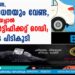 വണ്ടി കാണണ്ട, പരിശോധനയും വേണ്ട, ഫോട്ടോ അയച്ചാല്‍ പുക സര്‍ട്ടിഫിക്കറ്റ് റെഡി; കയ്യോടെ പിടികൂടി