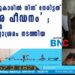 'സിപിഎമ്മുകാരില്‍ നിന്ന് നേരിട്ടത് നിരന്തര പീഡനം' ; വടകരയില്‍ ആത്മഹത്യാശ്രമം നടത്തിയ യുവാവ്