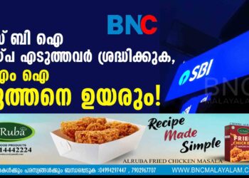 എസ്‌ബിഐ വായ്പ എടുത്തവർ ശ്രദ്ധിക്കുക, ഇഎംഐ കുത്തനെ ഉയരും!