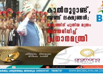 കാൽനൂറ്റാണ്ട്, അഞ്ച് ലക്ഷ്യങ്ങൾ; രാജ്യത്തിന് പുതിയ മന്ത്രം അവതരിപ്പിച്ച് പ്രധാനമന്ത്രി