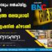 ബെറ്റ് വച്ച 500രൂപ നൽകിയില്ല; സുഹൃത്തിന്റെ വെട്ടിയെടുത്ത തലയുമായി യുവാവ്  പോലീസ് സ്റ്റേഷനിൽ കീഴടങ്ങി