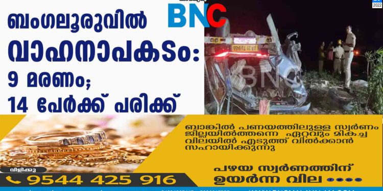 ബംഗലൂരുവില്‍ വാഹനാപകടം: 9 മരണം; 14 പേര്‍ക്ക് പരിക്ക്