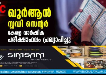 ഖുര്‍ആന്‍ സ്റ്റഡി സെന്റര്‍ കേരള വാര്‍ഷിക പരീക്ഷാഫലം പ്രഖ്യാപിച്ചു