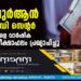 ഖുര്‍ആന്‍ സ്റ്റഡി സെന്റര്‍ കേരള വാര്‍ഷിക പരീക്ഷാഫലം പ്രഖ്യാപിച്ചു