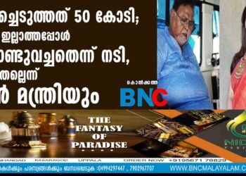 പിടിച്ചെടുത്തത് 50 കോടി; താന്‍ ഇല്ലാത്തപ്പോള്‍ കൊണ്ടുവച്ചതെന്ന് നടി, തന്റേതല്ലെന്ന് മുന്‍ മന്ത്രിയും