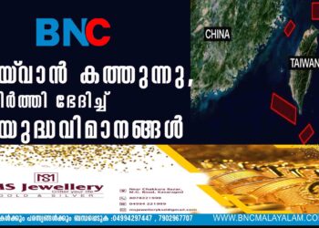 തായ്‌വാൻ കത്തുന്നു, അതിര്‍ത്തി ഭേദിച്ച് 17 യുദ്ധവിമാനങ്ങള്‍