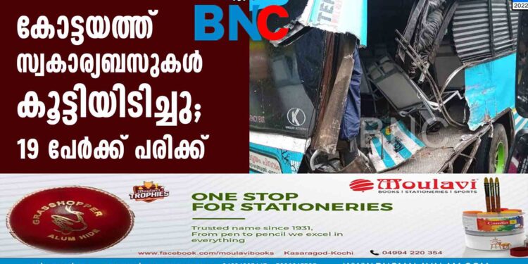 കോട്ടയത്ത് സ്വകാര്യബസുകള്‍ കൂട്ടിയിടിച്ചു; 19 പേര്‍ക്ക് പരിക്ക്