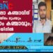 നാലുകിലോ കഞ്ചാവിന് കൂലി പതിനായിരം രൂപയും നൂറു ഗ്രാം കഞ്ചാവും; കടത്ത് ട്രെയിനില്‍