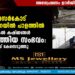 കാസർകോട്  തളങ്കര റെയിൽ പാളത്തിൽ കരിങ്കൽ കഷ്ണങ്ങൾ കണ്ടെത്തിയ സംഭവം:പോലീസ് കേസെടുത്തു; അന്വേഷണം ഊർജിതമാക്കി