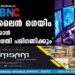 'ഓൺലൈൻ ഗെയിം നിയന്ത്രിക്കാൻ നിയമഭേദഗതി പരിഗണിക്കും'