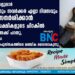 ആൻഡമാൻ സെല്ലുലാർ ജയിലിൽ നിന്നും  സവർക്കർ എല്ലാ ദിവസവും മാതൃഭൂമി സന്ദർശിക്കാൻ ബുൾബുൾ പക്ഷികളുടെ ചിറകിൽ ഇരുന്നു പുറത്തേക്ക് പറന്നു, എട്ടാം ക്ലാസ് കന്നഡ (രണ്ടാം ഭാഷ) പാഠപുസ്തകത്തിലെ ഖണ്ഡിക വൈറലാകുന്നു.