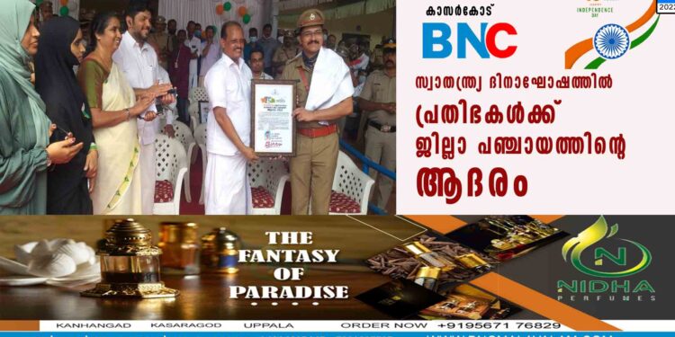 സ്വാതന്ത്ര്യ ദിനാഘോഷത്തില്‍ പ്രതിഭകള്‍ക്ക് ജില്ലാ പഞ്ചായത്തിന്റെ ആദരം