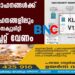 പുതിയ വാഹനങ്ങള്‍ക്ക് മാത്രമല്ല, പഴയ വാഹനങ്ങളിലും ഇനി ഹൈ സെക്യൂരിറ്റി നമ്പര്‍പ്ലേറ്റ് വേണം