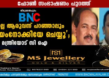 'സാറല്ല ആരുവന്ന് പറഞ്ഞാലും ന്യായംനോക്കിയേ ചെയ്യൂ'; ഭക്ഷ്യ മന്ത്രിയോട് സി ഐ , ഫോണ്‍ സംഭാഷണം പുറത്ത്