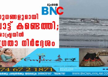 ആയുധങ്ങളുമായി ബോട്ട് കണ്ടെത്തി; മഹാരാഷ്ട്രയില്‍ ജാഗ്രതാ നിര്‍ദ്ദേശം