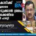 അഞ്ചുകോടിക്ക് എം.എല്‍.എമാരെ വിലക്കെടുക്കാന്‍ ശ്രമം; ബിജെപിക്കെതിരേ ആം ആദ്മി പാർട്ടി