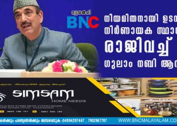 നിയമിതനായി ഉടൻ നിര്‍ണായക സ്ഥാനം രാജിവച്ച് ഗുലാം നബി ആസാദ്