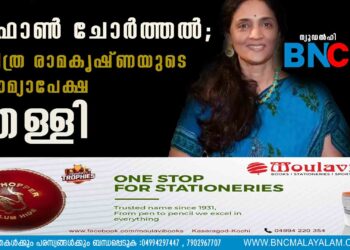 ഫോൺ ചോർത്തൽ: ചിത്ര രാമകൃഷ്ണയുടെ ജാമ്യാപേക്ഷ തള്ളി