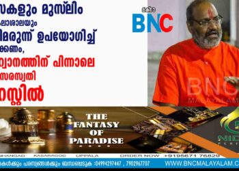 മദ്രസകളും മുസ്‌ലിം സർവകലാശാലയും വെടിമരുന്ന് ഉപയോഗിച്ച് തകർക്കണം, ആഹ്വാനത്തിന് പിന്നാലെ യതി സരസ്വതി അറസ്റ്റിൽ