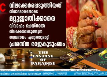 വിലക്കേർപ്പെടുത്തിയത്  വിവാദമായതോടെ  മറ്റുജാതിക്കാരെ വിവാഹം ചെയ്താൽ വിലക്കേർപ്പെടുത്തുന്ന സമ്പ്രദായം എടുത്തുമാറ്റി പ്രശസ്ത രാജകുടുംബം