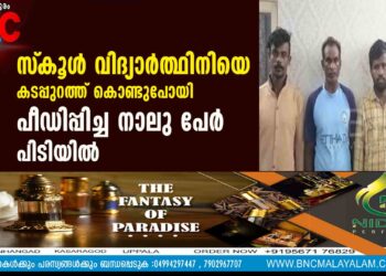 സ്‌കൂൾ വിദ്യാർത്ഥിനിയെ കടപ്പുറത്ത് കൊണ്ടുപോയി പീഡിപ്പിച്ച നാലു പേർ പിടിയിൽ