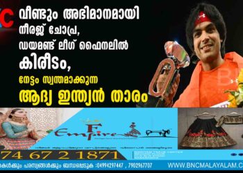 വീണ്ടും അഭിമാനമായി നീരജ് ചോപ്ര, ഡയമണ്ട് ലീഗ് ഫൈനലിൽ കിരീടം, നേട്ടം സ്വന്തമാക്കുന്ന ആദ്യ ഇന്ത്യൻ താരം