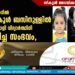 ഖത്തറിൽ സ്കൂൾ ബസിനുള്ളിൽ മലയാളി വിദ്യാർത്ഥിനി മരിച്ച സംഭവം, സ്കൂൾ അടയ്‌ക്കാൻ ഉത്തരവ്