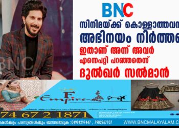 സിനിമയ്ക്ക് കൊള്ളാത്തവൻ അഭിനയം നിർത്തണം; ഇതാണ് അന്ന് അവർ എന്നെപറ്റി പറഞ്ഞതെന്ന് ദുൽഖർ സൽമാൻ