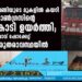 തീവണ്ടിയുടെ മുകളില്‍ കയറി കോണ്‍ഗ്രസിന്റെ കൊടി ഉയര്‍ത്തി; യുവാവ് ഷോക്കേറ്റ് ഗുരുതരാവസ്ഥയില്‍