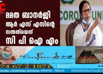 മമത ബാനര്‍ജി ആര്‍എസ്എസിന്റെ സന്തതിയെന്ന് സിപിഐഎം