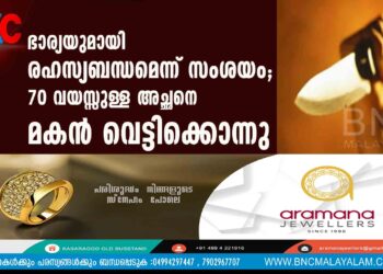 ഭാര്യയുമായി രഹസ്യബന്ധമെന്ന് സംശയം; 70 വയസ്സുള്ള അച്ഛനെ മകന്‍ വെട്ടിക്കൊന്നു