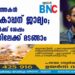 മാധ്യമപ്രവർത്തകൻ സിദ്ദിഖ് കാപ്പന് ജാമ്യം; ആറാഴ്ച്ചകൾക്ക് ശേഷം കേരളത്തിലേക്ക് മടങ്ങാം