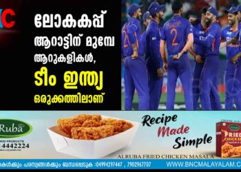 ലോകകപ്പ് ആറാട്ടിന് മുമ്പേ ആറുകളികള്‍, ടീം ഇന്ത്യ ഒരുക്കത്തിലാണ്