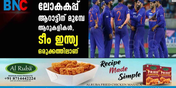 ലോകകപ്പ് ആറാട്ടിന് മുമ്പേ ആറുകളികള്‍, ടീം ഇന്ത്യ ഒരുക്കത്തിലാണ്