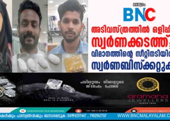 അടിവസ്ത്രത്തില്‍ ഒളിപ്പിച്ചും സ്വര്‍ണക്കടത്ത്; വിമാനത്തിന്റെ സീറ്റിനടിയില്‍ സ്വര്‍ണബിസ്‌ക്കറ്റുകളും