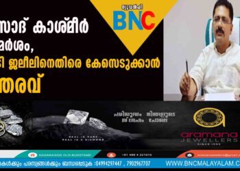 ആസാദ് കാശ്‌മീർ പരാമർശം, കെ ടി ജലീലിനെതിരെ കേസെടുക്കാൻ ഉത്തരവ്