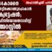 14-കാരനെ തട്ടിക്കൊണ്ടുപോകാന്‍ ക്വട്ടേഷന്‍; ഫിസിയോതെറാപ്പിസ്റ്റ് അറസ്റ്റില്‍