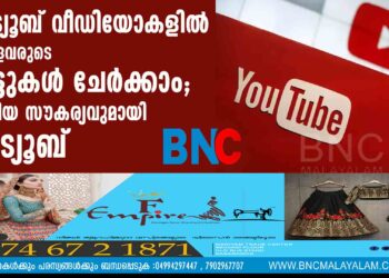 യൂട്യൂബ് വീഡിയോകളില്‍ മറ്റുള്ളവരുടെ പാട്ടുകള്‍ ചേര്‍ക്കാം; പുതിയ സൗകര്യവുമായി യൂട്യൂബ്