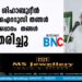 സയ്യിദ് ശിഹാബുദ്ദീൻ അൽ -ഐദറൂസി തങ്ങൾ ബാപ്പാലിപ്പൊനം തങ്ങൾ അന്തരിച്ചു