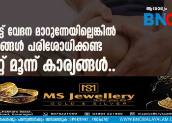 മുട്ട് വേദന മാറുന്നേയില്ലെങ്കില്‍ നിങ്ങള്‍ പരിശോധിക്കണ്ട മറ്റ് മൂന്ന് കാര്യങ്ങള്‍..