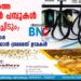 സംസ്ഥാനത്തെ പെട്രോൾ പമ്പുകൾ 23ന് അടച്ചിടും; പ്രീമിയം പെട്രോൾ അടിച്ചേൽപ്പിക്കാൻ ശ്രമമെന്ന് ഉടമകൾ