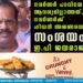 ഗവര്‍ണര്‍ പദവിയേ ആവശ്യമില്ലാത്തത്, ഗവര്‍ണര്‍ക്ക് ഹിഡന്‍ അജണ്ടയെന്ന് സംശയം: ഇ.പി ജയരാജന്‍