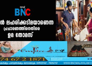 മകന്‍ ലഹരിക്കടിമയാണെന്ന പ്രചാരണത്തിനെതിരെ ഉമ തോമസ്