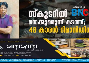 സ്‌കൂടറിൽ മയക്കുമരുന്ന് കടത്ത്; 48 കാരൻ റിമാൻഡിൽ