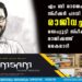 എം ബി രാജേഷ് സ്‌പീക്കർ പദവി രാജിവച്ചു; ഡെപ്യൂട്ടി സ്‌പീക്കർ‌ക്ക് രാജിക്കത്ത് കൈമാറി