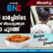 ബംഗാളില്‍ ബിജെപി മാര്‍ച്ചിനിടെ പോലീസ് ജീപ്പിന് തീകൊളുത്തുന്ന വീഡിയോ പുറത്ത്