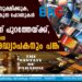 ഫോണുകൾ സൂക്ഷിക്കുക, മോഷണം പോകുന്ന ഫോണുകൾ എത്തുന്നത് രാജ്യത്തിന് പുറത്തേയ്ക്ക്, അന്വേഷണത്തിൽ മദ്രസ അദ്ധ്യാപകനും പങ്ക്