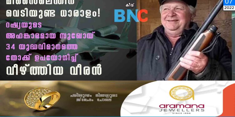 മിസൈലെന്തിന് വെടിയുണ്ട ധാരാളം! റഷ്യയുടെ അഹങ്കാരമായ സുഖോയ് 34 യുദ്ധവിമാനത്തെ തോക്ക് ഉപയോഗിച്ച് വീഴ്ത്തിയ വീരന്‍