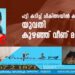 പട്ടി കടിച്ച് ചികിത്സയിൽ കഴിയവേ യുവതി കുഴഞ്ഞ് വീണ് മരിച്ചു