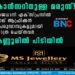 കാൻസറിനുള്ള മരുന്ന്! രാജധാനി എക്സ്പ്രസിൽ നാല് ആഫ്രിക്കൻ പെരുമ്പാമ്പുകളുമായി യാത്ര ചെയ്തവർ കണ്ണൂരിൽ പിടിയിൽ